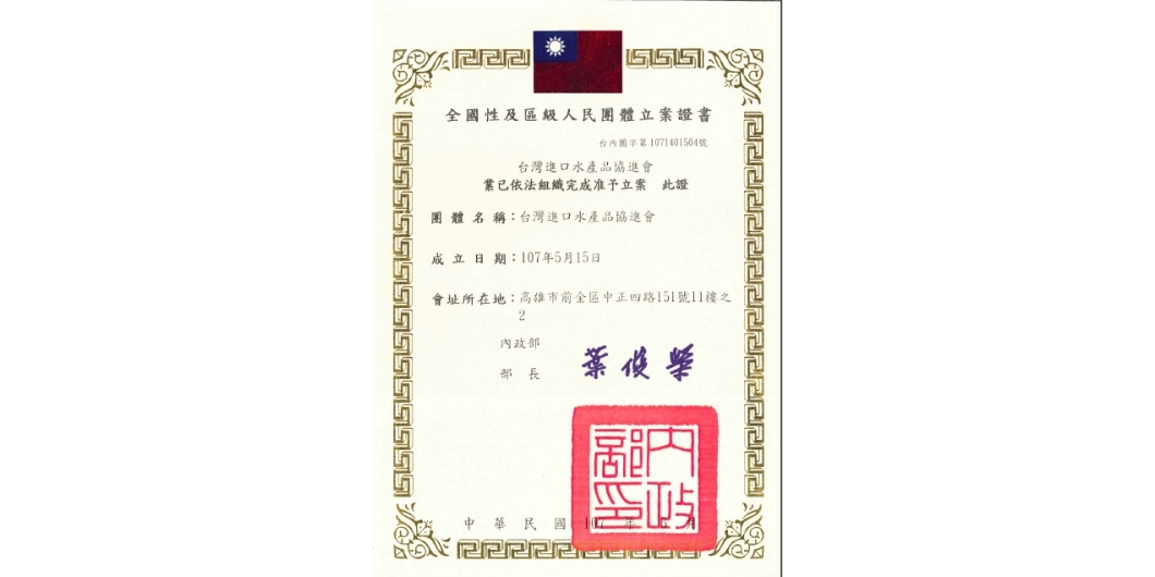 立案證書